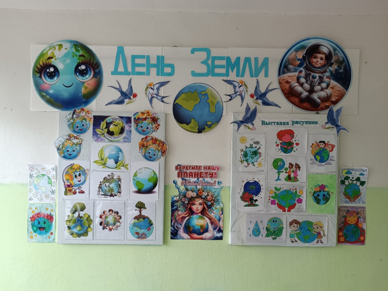 день земли.