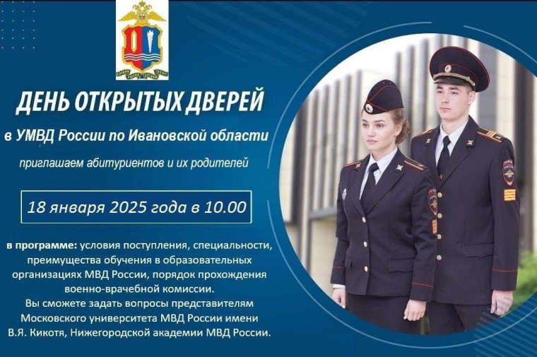 День открытых дверей.